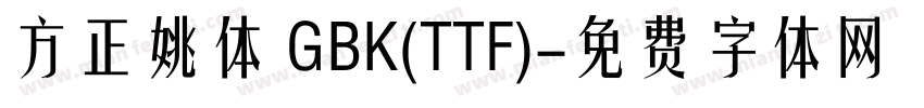 方正姚体 GBK(TTF)字体转换